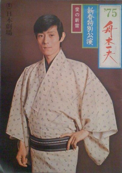 ♦︎ 舟木一夫 特別公演 通し狂言 忠臣 前編 花の巻 後編 雪の巻 ♦︎ 舟木一夫 特別公演 通し狂言 忠臣 前編 花の巻 後編 雪の巻 ♦︎