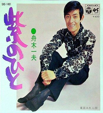 舟木一夫芸能生活60周年・御園座特別コンサート れぽ（9/23） : れんげ