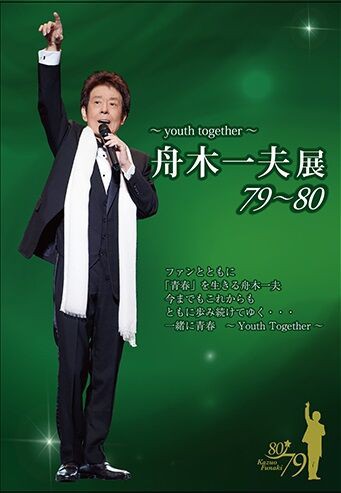 舟木一夫コンサート2024渋谷公会堂 チケット 舟木一夫コンサート2024渋谷公会堂 チケット