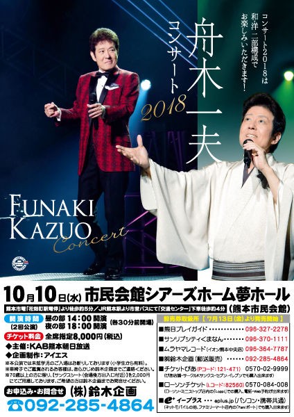 舟木一夫 40周年記念公演『薄桜記』平成14年 新歌舞伎座