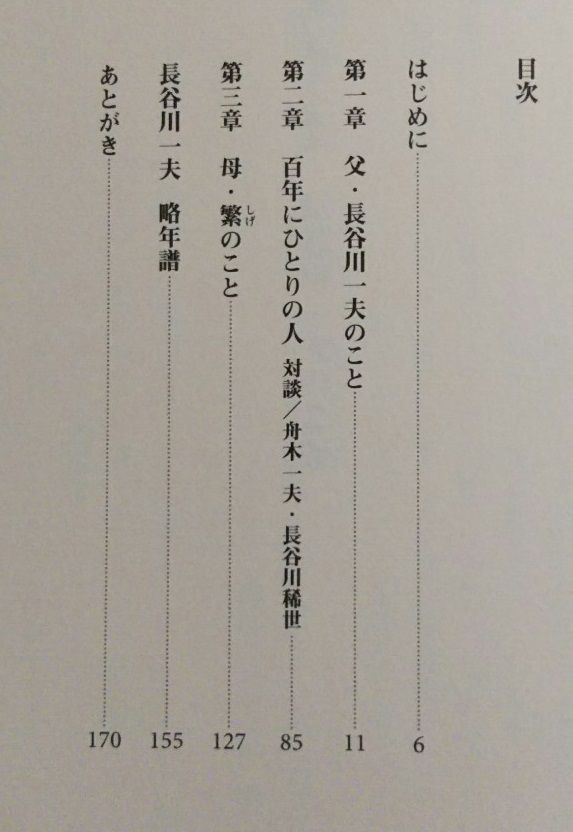 舟木さんが語る長谷川一夫「百年にひとりの人」 その１ : れんげ