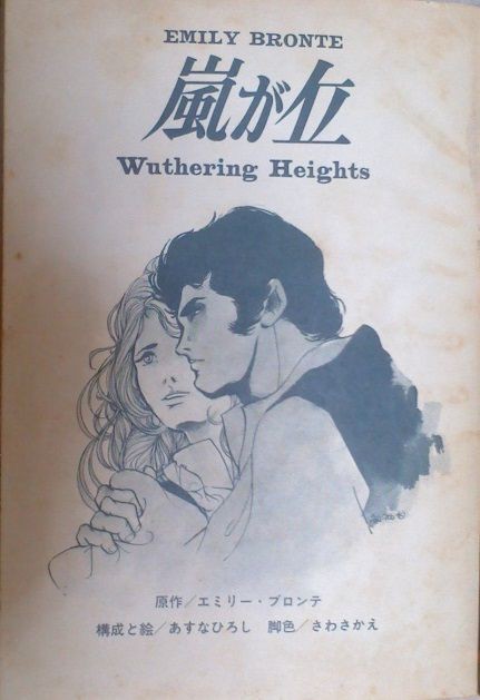 あすなひろし 嵐が丘 1967年ジュニアコンパクト 小百合さんとの対談記事/1967年雑誌「ジュニアコンパクト創刊号