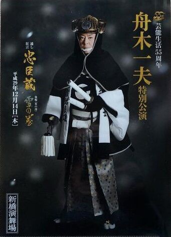 舟木一夫スペシャルコンサート2019 浅草公会堂（12/22) : れんげ