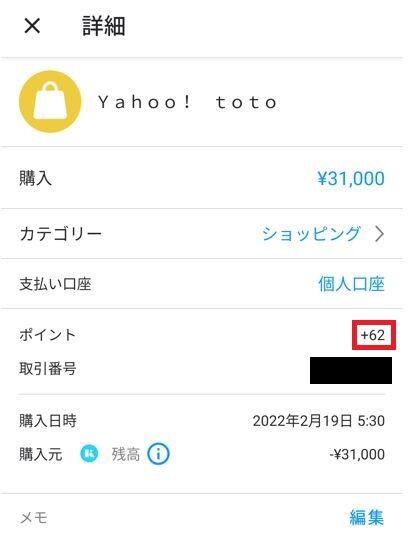 サッカーくじ Totobigをkyash決済で購入する方法 合計1 2 還元 己に打ち勝つ株式投資 Asdが投資に挑戦