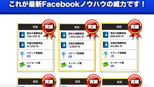 またまた池田光氏 いいね で秒速1000円 最新facebook活用ビジネスは詐欺 森崎廉太郎の副業推進 脱サラ応援企画ブログ