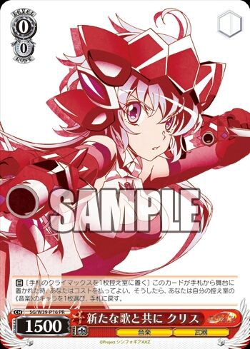 ヴァイスシュヴァルツ 7 26今日のカード 戦姫絶唱シンフォギアaxz キャラクターソング4 雪音 クリス Cv 高垣 彩陽 初回封入特典prカード ヴァイスシュヴァルツ クロツークラマの会