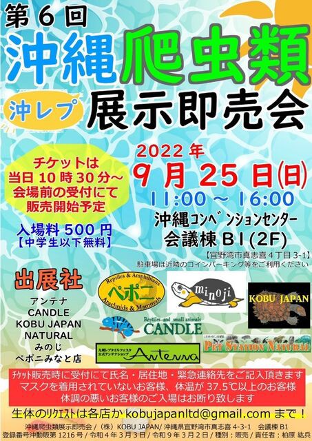 イベント情報 沖縄爬虫類展示即売会 Candleブログ