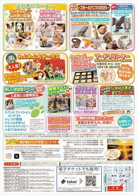 福島 コレクション ペット イベント