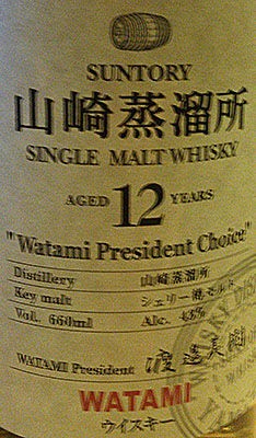 セール 半額以下 ワタミ 山崎蒸溜所 12年 ウイスキー