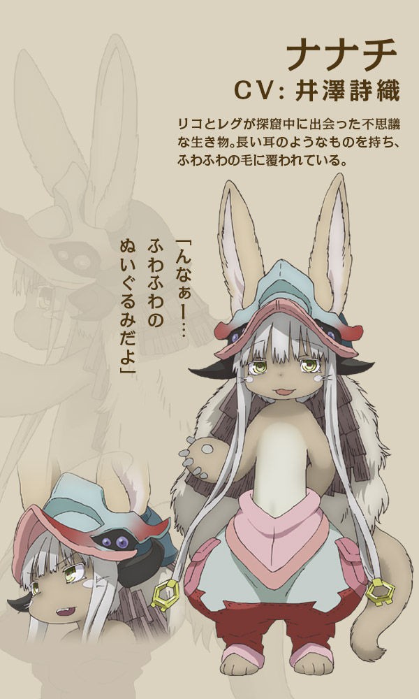 メイドインアビス ナナチの んなぁ がかわいい 画像 休処