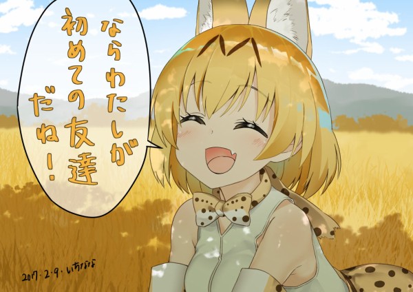 画像 サーバルちゃんは食べないよかわいい けものフレンズ 休処