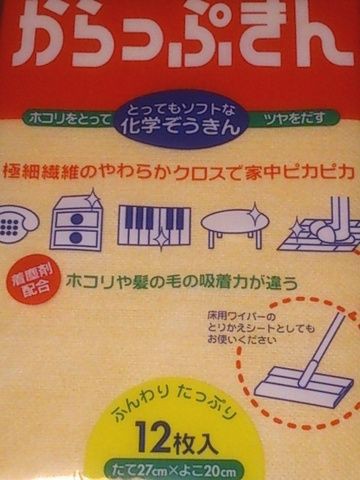 化学ぞうきん探して100円ショップ巡って3店目でやっとゲット 40代貯金2000万でセミリタイア