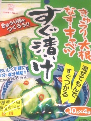 100均で浅漬けの素を買って大根の浅漬け作った 40代貯金00万でセミリタイア