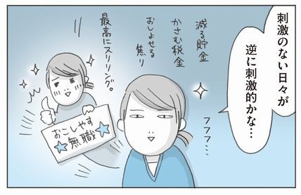 思いつき無職生活 職なしガールの残念だけど悪くない日々 40代貯金