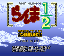 スーパーファミコン ソフト らんま1/2 朱猫団的秘宝(あけねこだんてきひほう) 東宝 らんま1/2 朱猫団的秘宝｜セーブできない時の対処法｜電池交換