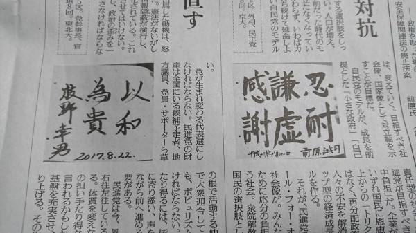 画像 民進党 前原誠司代表の書道が小学生レベル 僕 劣等感太郎