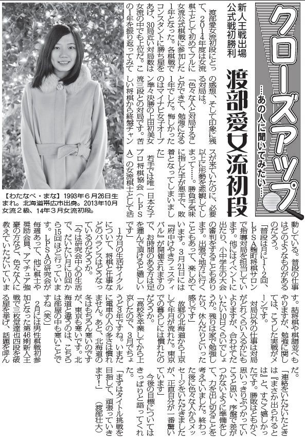 棋士にズームイン 将棋への熱い想い実る 渡部愛女流王位 3年前のインタビュー Daily将棋新聞 棋士にズームイン 将棋への熱い想い実る 渡部愛女流王位 3年前のインタビュー Daily将棋新聞
