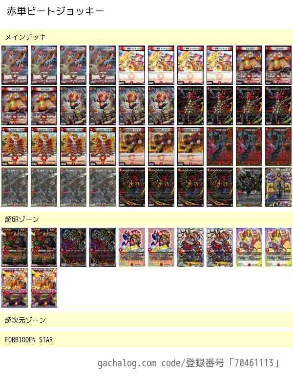 レシピ紹介】赤単ビートジョッキー : レバーを叩けッ！！