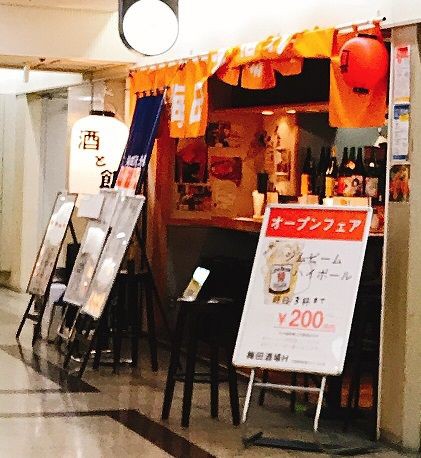 梅田酒場h 大阪駅前第3ビル店 Weekend 関西 梅田酒場h 大阪駅前第3ビル店 Weekend 関西