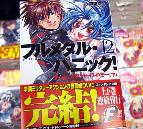 フルメタル パニック 最終巻を読んだ感想 ネタバレアリ リアルタイムズ