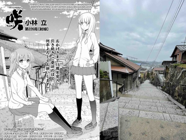 咲 Saki 聖地巡礼 しまなみ海道 愛媛県今治市 広島県尾道市 Anime Pilgrimage 鎌倉民ものがたり