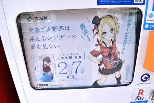 青春ブタ野郎はバニーガール先輩の夢を見ない サービスエリア巡礼 Anime Pilgrimage 鎌倉民ものがたり 青春ブタ野郎はバニーガール先輩の夢を見ない サービスエリア巡礼 Anime Pilgrimage 鎌倉民ものがたり