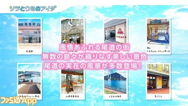 ソラとウミのアイダ 聖地巡礼 舞台探訪 広島県尾道市 Anime Pilgrimage 鎌倉民ものがたり