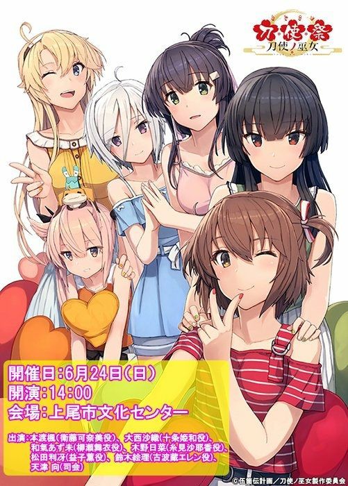 刀使ノ巫女 イベント 刀使祭 真の太刀 In埼玉県上尾市文化センター Anime Pilgrimage 鎌倉民ものがたり