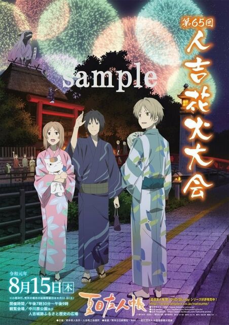夏目友人帳 聖地巡礼 熊本県人吉市 Anime Pilgrimage 鎌倉民ものがたり 夏目友人帳 聖地巡礼 熊本県人吉市 Anime Pilgrimage 鎌倉民ものがたり
