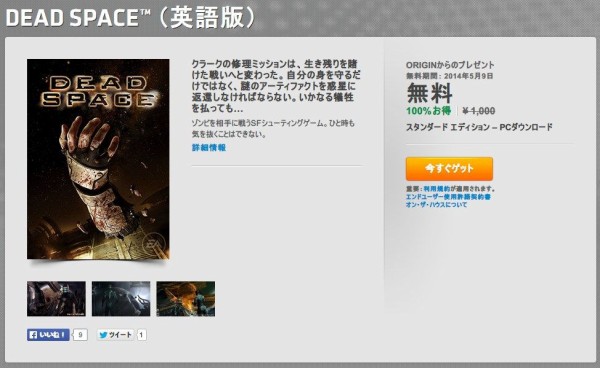 Origin Dead Space 1 無料配布 開始 5月9日まで Pcゲームとかその周辺のメモ