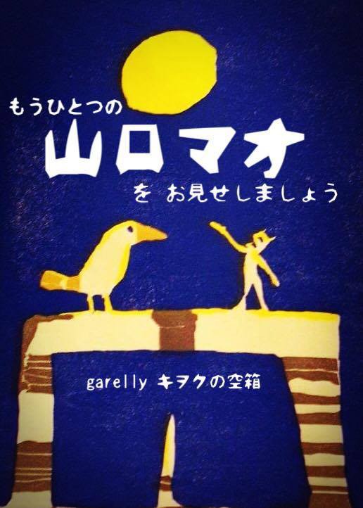 山口マオ 1999年 原画 海べにて 山口マオ個展「もうひとつの山口マオをお見せしましょう」＠gallery