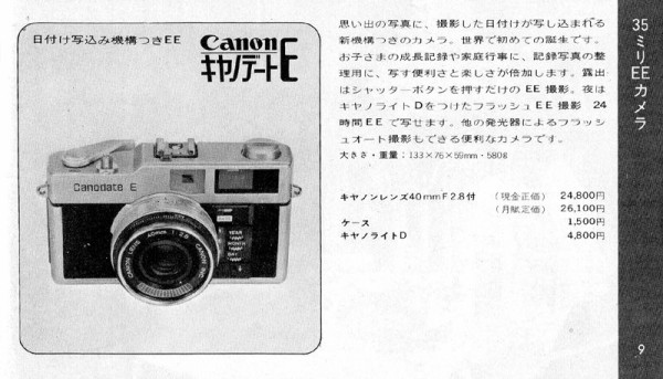 ニューキャノネット＆キャノデートE (CANON NEW CANONET&CANODATE E