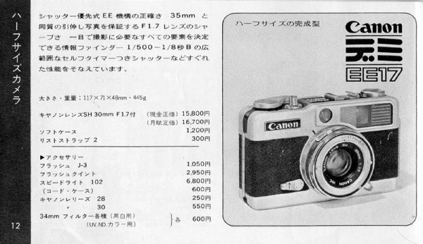 キャノンハーフサイズカメラ デミEE17 (CANON demi EE17) : クラシック
