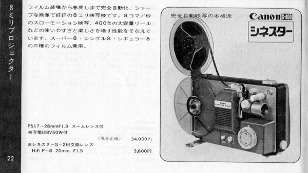 キャノン8ミリプロジェクター(CANON SINESTER S-400 & CANOVISION 8-2