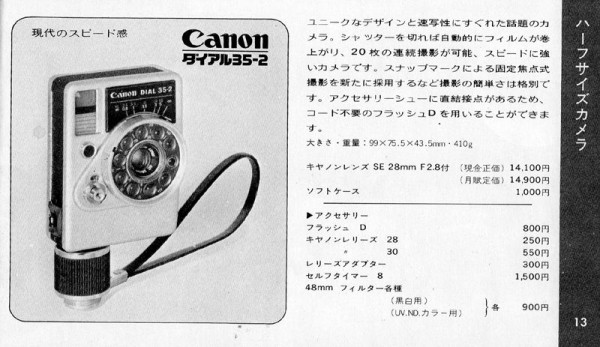 キャノンハーフサイズカメラ ダイアル35-2（CANON DIAL35-2