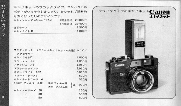 ニューキャノネット＆キャノデートE (CANON NEW CANONET&CANODATE E) : クラシックカメラ の使い方動画ブログ「集めるより使うクラシックカメラ」