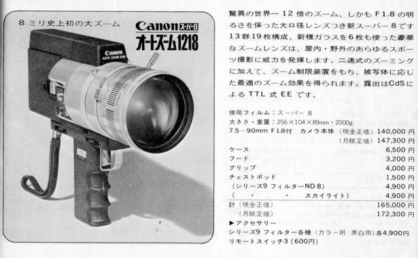 キャノン8ミリシネカメラ(CANON AUTO ZOOM 1218、814、518、518SV ...