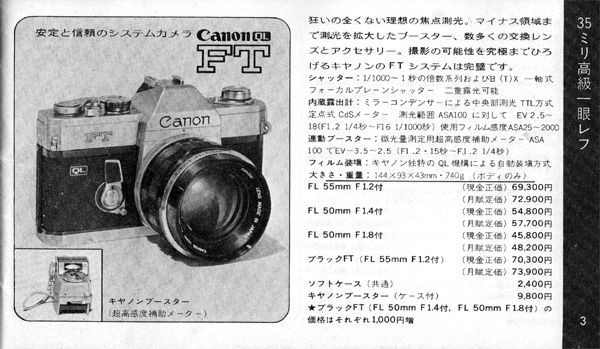 キャノン一眼FTとぺリックス(CANON FT PELLIX) : クラシックカメラの