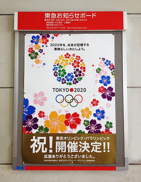 2020年 東京オリンピック 招致ロゴとポスターデザイン グラフィックデザイナーのノート