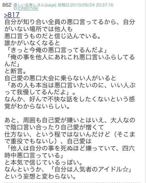 嫉妬心 僻み 自己愛性人格障害と関わった記録 自己愛研究ノート