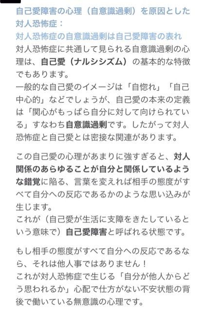 自意識過剰 自己愛性人格障害と関わった記録 自己愛研究ノート