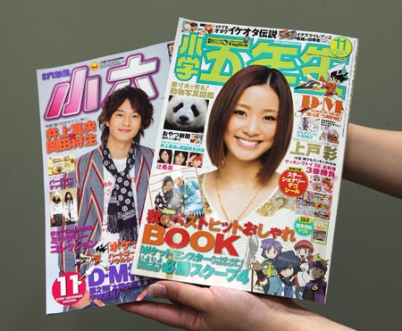 もしかして 小学館が潰れる 小学5年生 小学6年生 休刊 毎日の出来事