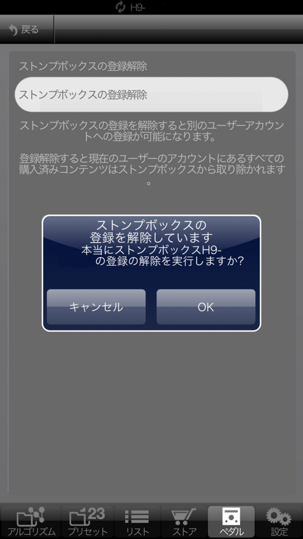 Eventide H9】登録解除方法 : RigRiders