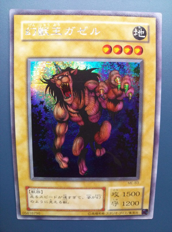 日本代理店正規品 【PSA10】幻獣王ガゼル シークレット | www.tegdarco.com