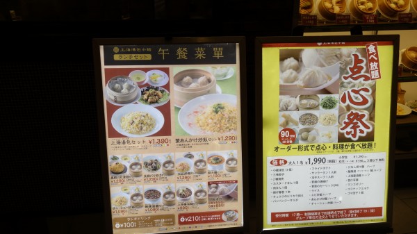 点心食べ放題 上海湯包小館で 点心祭 オーダーバイキング リキちゃんねるブログ 猫とおいしいもの