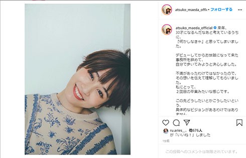 前田敦子 ショートヘアにイメチェンで称賛の声 Idolland