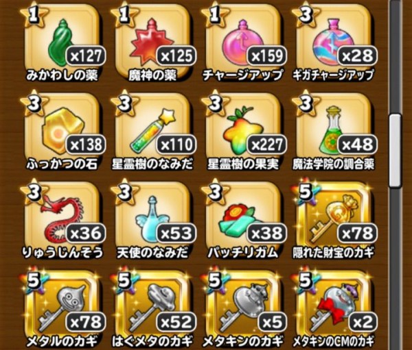 星ドラ 1年無課金プレイした倉庫を大公開 りくんの三猿 星ドラ 1年無課金プレイした倉庫を大公開 りくんの三猿