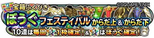 星ドラ ふくびき更新 フェスティバル３種 りくんの三猿