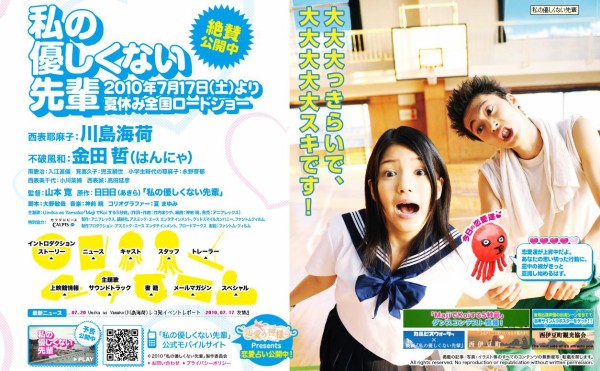 映画 私の優しくない先輩 を観ました すてきなきっかけ