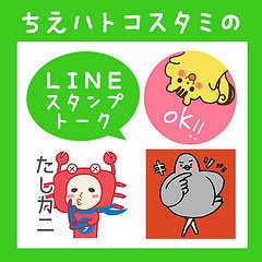 Lineスタンプを売る方法を3人で本気だして考えてみた すてきなきっかけ